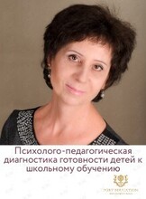 Семинар «Психолого-педагогическая диагностика готовности детей к школьному обучению»