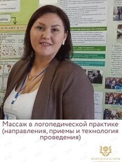 Семинар «Массаж в логопедической практике (направления, приемы и технология проведения)»