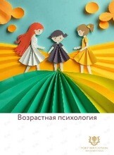 Семинар «Возрастная психология»
