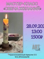 Мастер-класс «Свеча желаний из вощины»