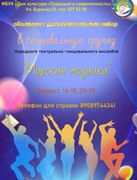 Танцевальная группа для подростков и взрослых
