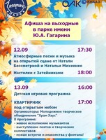Развлекательные мероприятия в парке им. Гагарина