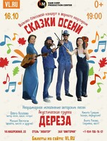 Фолково-блюзовый концерт-квартирник «Сказки осени»