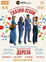 Фолково-блюзовый концерт-квартирник «Сказки осени»