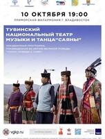 Концертная программа «Голос Победы с Саян» театра музыки и танца «Саяны»