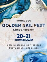 Нейл Конгресс Golden Nail Fest 2025