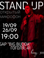 Stand up «Открытый микрофон»