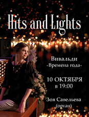 Концерт Hits and Lights: Вивальди, «Времена года» на органе