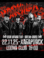 Группа Starkillers