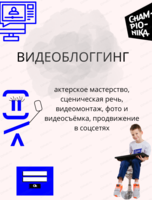 Курс по видеоблогингу для детей от 9 лет