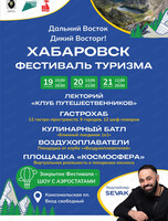 Фестиваль туризма