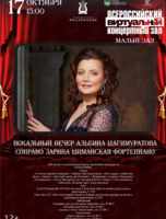 Виртуальный концертный зал. Вокальный вечер: Альбина Шагимуратова (сопрано) и Зарина Шиманская (фортепиано)