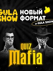 Игра «КвизМафия»