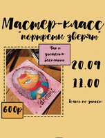 Мастер-класс "Рисуем зверят"