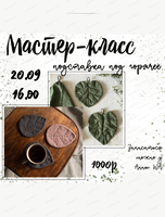 Мастер-класс "Шьем листочки"