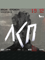 ЛСП