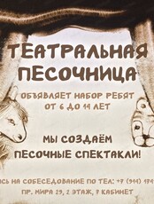Занятия в студии рисования песком "Театральная песочница"