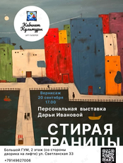 Выставка «Стирая границы»: Искусство как территория свободы