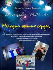 Программа «‎Музыка наших сердец»