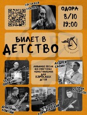 Наталья Носова с программой "Билет в детство"( ПЕРЕНОС НА 8 ОКТЯБРЯ В 19:00)