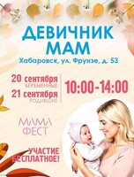 Встреча беременных и родивших мам "МамаФест"