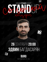 Сольный концерт Эдвина Багдасаряна