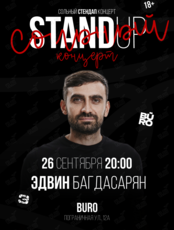 Сольный концерт Эдвина Багдасаряна