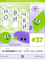Игра "Квиз, плиз! [новички]" #37