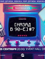 Игра "Квиз, плиз!" [Назад в 90-е] #3