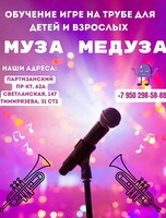 Урок игры на трубе для детей и взрослых
