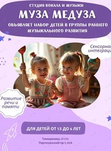 Занятия раннего музыкального развития для детей