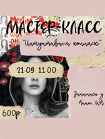 Мастер-класс "Интуитивный коллаж"