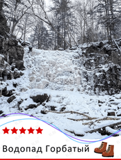 Водопад Горбатый