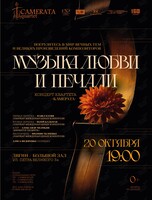 Программа «‎Музыка любви и печали» Camerata Quartet