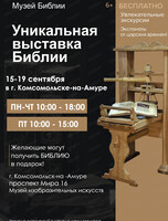 Выставка Библии