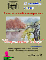 Акварельный мастер-класс "Отражение в воде"