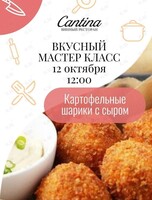 Вкусный мастер-класс «‎Картофельные шарики с сыром»