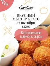 Вкусный мастер-класс «‎Картофельные шарики с сыром»