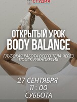 Бесплатная открытая фитнес-тренировка «Body balance»