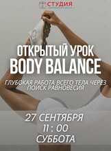 Бесплатная открытая фитнес-тренировка «Body balance»