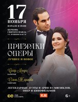 Концерт «Призраки оперы: Лучшее и новое»
