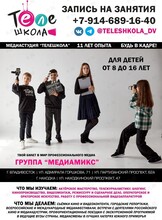 Занятия по кинопроизводству, блогингу и тележурналистике для детей