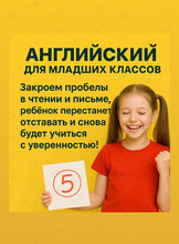 Английский для младших школьников