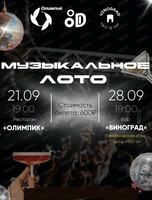Музыкальное лото от Show Today