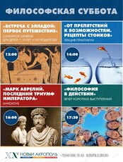 Философская суббота