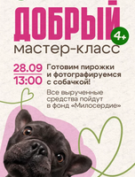 Добрый мастер-класс