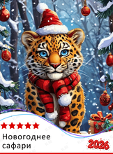 Тур «Новогоднее сафари» (2 дня)