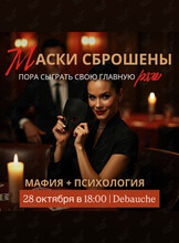 Мафия