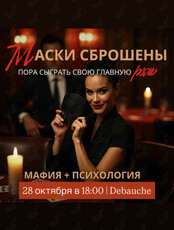 Мафия