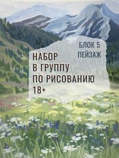Группа по рисованию для взрослых